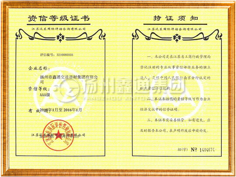 資信等級(jí)證書