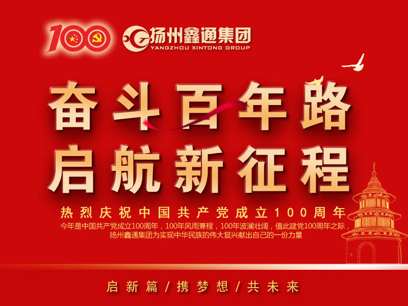 祝賀！揚(yáng)州鑫通集團(tuán)再次躋身“揚(yáng)州市工業(yè)百?gòu)?qiáng)民營(yíng)企業(yè)”